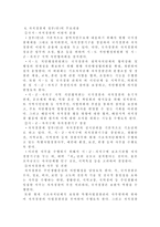 자치경찰제 도입을 위한 과제와 전망 전망-5