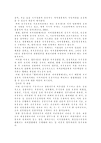 자치경찰제 도입을 위한 과제와 전망 전망-7