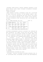 자치경찰제 도입을 위한 과제와 전망 전망-8