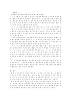 자치경찰제 도입을 위한 과제와 전망 전망-12