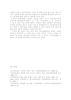 자치경찰제 도입을 위한 과제와 전망 전망-13