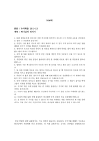 [설교] 누가복음 16장 1-13 _ 하나님의 청지기-1