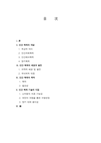 인간 배아 복제에 관한 보고서 긍정적 입장 인간복제개념 인간복제 추상적 의미-2