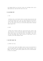 인간 배아 복제에 관한 보고서 긍정적 입장 인간복제개념 인간복제 추상적 의미-7