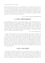 대통령 노무현과 에이브라햄 링컨-4