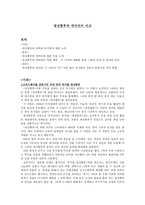 명성황후와 에비타의 비교-1