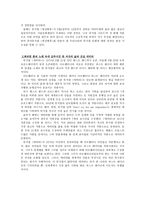 명성황후와 에비타의 비교-2