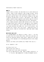 우리들의 행복한 시간 방송 구성 대본 조사-3