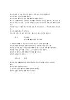 우리들의 행복한 시간 방송 구성 대본 조사-5