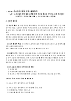 사업계획서 - 조손간의 함께 문화 활동하기 - 노인 _ 손자녀들의 문화 활동 교류를 통한 자존감 향상과 가족기능 강화 프로그램-1