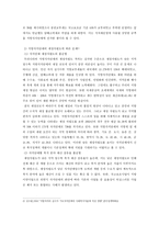 사회복지 분야 지방분권화에 따른 문제점과 개선 방향 - 지방 분권화에 따른 문제점-4