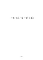 설교를 통한 사역의 실제-1