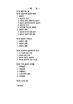 설교를 통한 사역의 실제-2