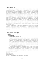 설교를 통한 사역의 실제-3