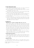 설교를 통한 사역의 실제-5