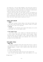 설교를 통한 사역의 실제-9