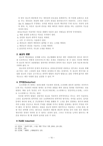 설교를 통한 사역의 실제-10