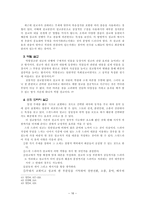 설교를 통한 사역의 실제-16