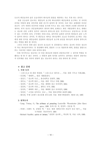 설교를 통한 사역의 실제-18