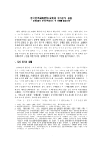 [교회와 국가] 한국민족교회론의 교회와 국가론적 점검- 일제 말기 한국민족교회의 두 사례를 중심으로-1