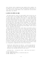 [교회와 국가] 한국민족교회론의 교회와 국가론적 점검- 일제 말기 한국민족교회의 두 사례를 중심으로-3