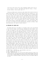 [교회와 국가] 한국민족교회론의 교회와 국가론적 점검- 일제 말기 한국민족교회의 두 사례를 중심으로-4