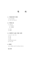 사회복지실천론 학교 폭력 사례와 사회복지 실천 관리 학교 폭력 사례-1