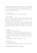 사회복지실천론 학교 폭력 사례와 사회복지 실천 관리 학교 폭력 사례-3