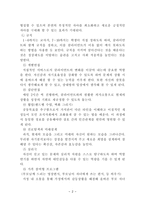 사회복지실천론 학교 폭력 사례와 사회복지 실천 관리 학교 폭력 사례-4