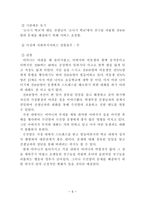 사회복지실천론 학교 폭력 사례와 사회복지 실천 관리 학교 폭력 사례-7