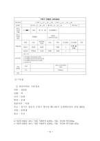 사회복지실천론 학교 폭력 사례와 사회복지 실천 관리 학교 폭력 사례-8