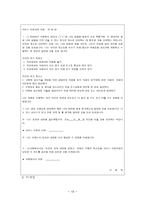 사회복지실천론 학교 폭력 사례와 사회복지 실천 관리 학교 폭력 사례-12