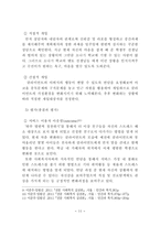 사회복지실천론 학교 폭력 사례와 사회복지 실천 관리 학교 폭력 사례-13