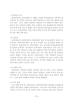 사회복지실천론 학교 폭력 사례와 사회복지 실천 관리 학교 폭력 사례-14