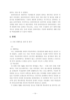 사회복지실천론 학교 폭력 사례와 사회복지 실천 관리 학교 폭력 사례-15