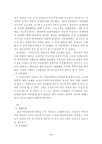 사회복지실천론 학교 폭력 사례와 사회복지 실천 관리 학교 폭력 사례-16