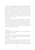 사회복지실천론 학교 폭력 사례와 사회복지 실천 관리 학교 폭력 사례-17