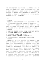 사회복지실천론 학교 폭력 사례와 사회복지 실천 관리 학교 폭력 사례-18