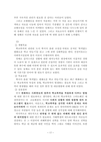 사회복지실천론 학교 폭력 사례와 사회복지 실천 관리 학교 폭력 사례-19