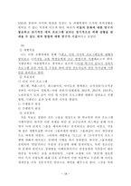 사회복지실천론 학교 폭력 사례와 사회복지 실천 관리 학교 폭력 사례-20