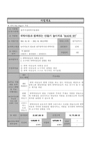 사업계획서 - 위탁아동과 함께하는 만들기 놀이치료 MADE BY-1