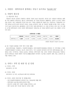 사업계획서 - 위탁아동과 함께하는 만들기 놀이치료 MADE BY-2