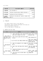 사업계획서 - 위탁아동과 함께하는 만들기 놀이치료 MADE BY-3