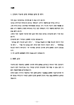 사회과학 한방과 지능와의 관계-2