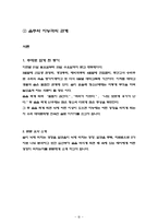 사회과학 한방과 지능와의 관계-9