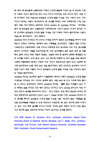 사회과학 한방과 지능와의 관계-12