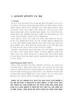 사회과학 에릭슨 이론-2