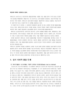 사회과학 에릭슨 이론-3