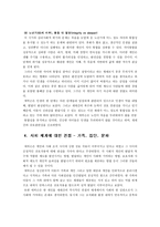 사회과학 에릭슨 이론-9