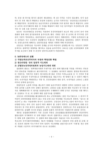 북조선 사회주의체제 성립사 1945~1961(5장, 종장)-4